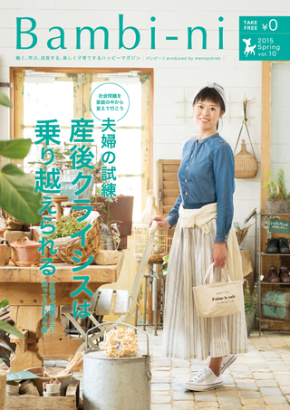 バンビーニ春号 もうすぐ発行!! バンビーニ春号 もうすぐ発行!!