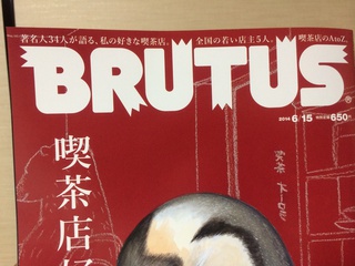 「珈琲のあ」さんが、BRUTUSに載った^_^ 「珈琲のあ」さんが、BRUTUSに載った^_^