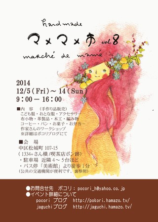 「マメマメ市vol.8」 10日間開催! 「マメマメ市vol.8」 10日間開催!