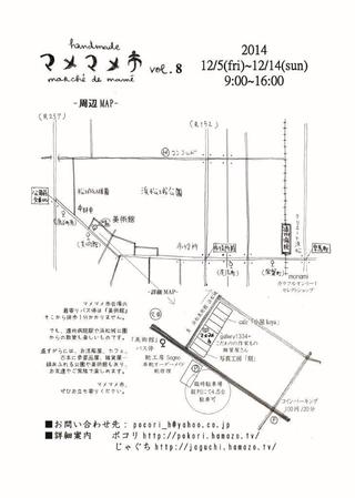 「マメマメ市vol.8」 10日間開催! 「マメマメ市vol.8」 10日間開催!