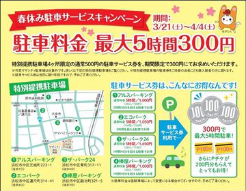 浜松こども館が春休み限定企画!!! 浜松こども館が春休み限定企画!!!