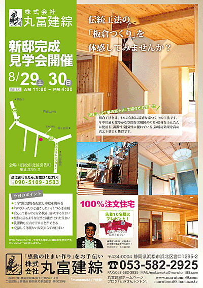 明日&明後日!「新邸完成見学会」開催 明日&明後日!「新邸完成見学会」開催