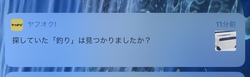 探していた「釣り」の話 探していた「釣り」の話