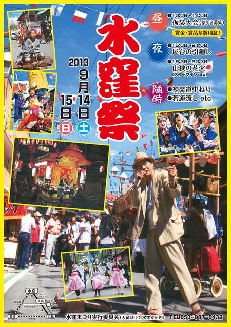 仮装募集!みさくぼ祭り