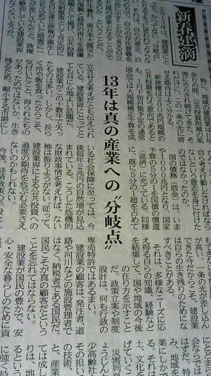 2013年は建設業にとって、分岐点!