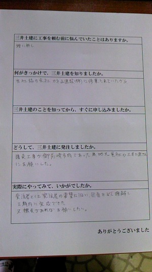 吉田町 たむら建設㈱ 五條さん ありがとうございます♪
