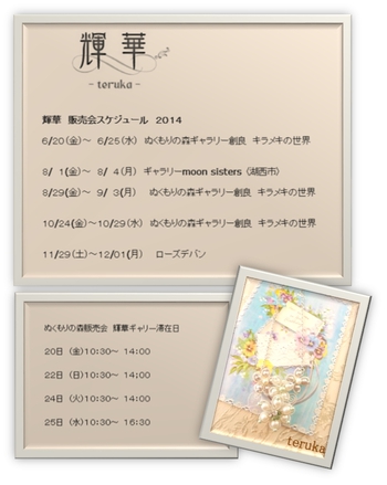 ぬくもりの森でのワイヤーモードジュエリー展(姉の) ぬくもりの森でのワイヤーモードジュエリー展(姉の)