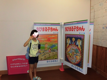 ちびまるこちゃんランド その1 ちびまるこちゃんランド その1