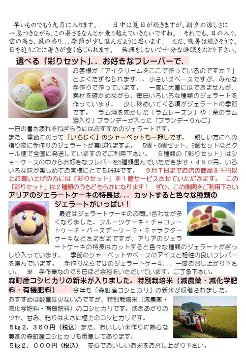 感謝セール　9月7日まで　　　