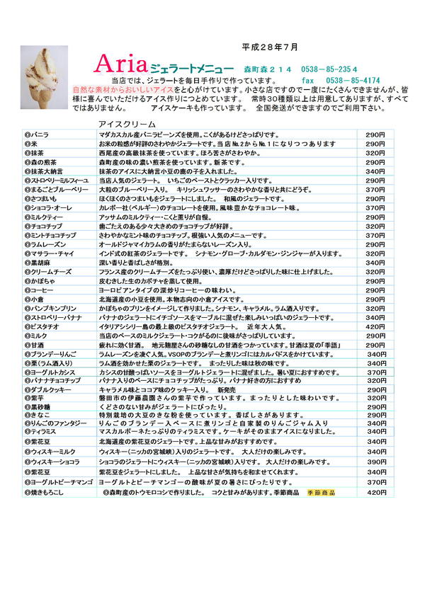 七月　ジェラートメニュー