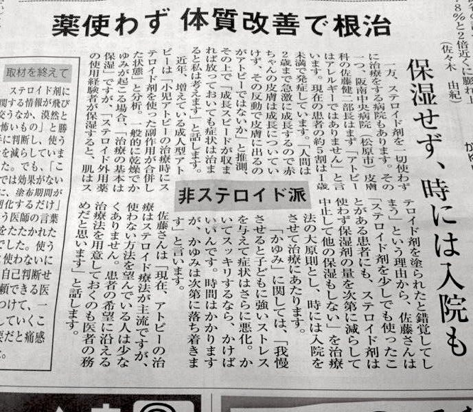 【メモ】アトピーについて