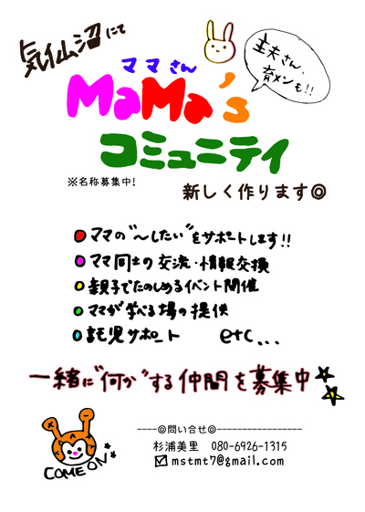 MAMAS コミュニティ MAMAS コミュニティ