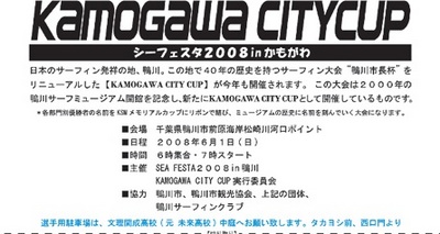KAMOGAWA CITY CUP