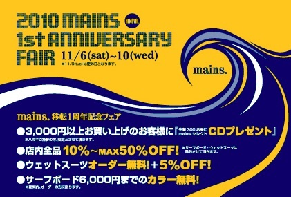 移転リニューアル1st ANNIVERSARY FAIR