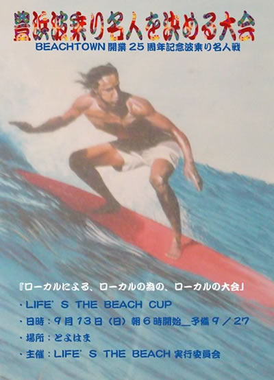 LIFES THE BEACH CUP