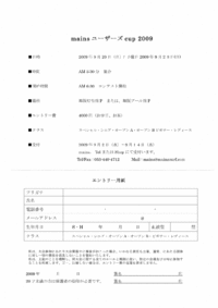 メインズ・ユーザーズ・カップ 開催決定!!