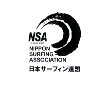 NSA(日本サーフィン連盟)からの通達です!