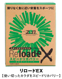 無料お試しサプリメント・ZEN NUTRITION