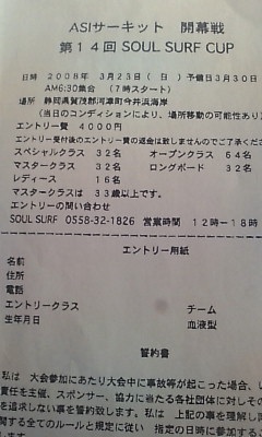 サーフィンコンテスト開幕