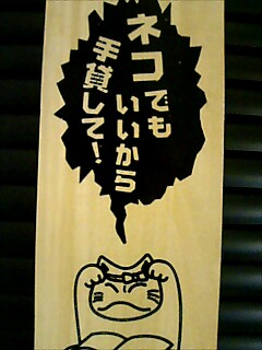 ネコ化計画