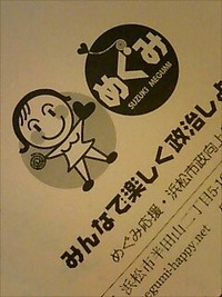 一緒に傍聴