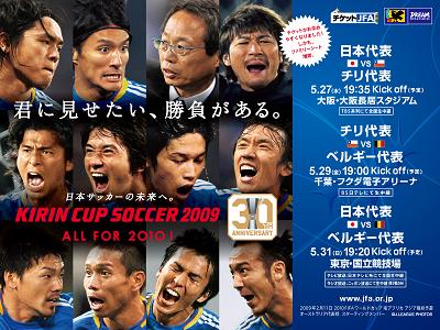 【画像】キリンカップサッカ-2009