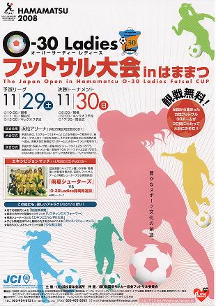 【画像】O-30 Ladies フットサル大会 in はままつ
