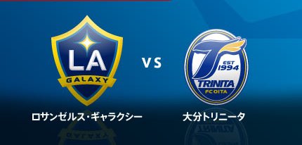 大分トリニータ 完封負けで決勝進出を逃す