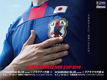 グアテマラ戦 スターティングイレブンが発表