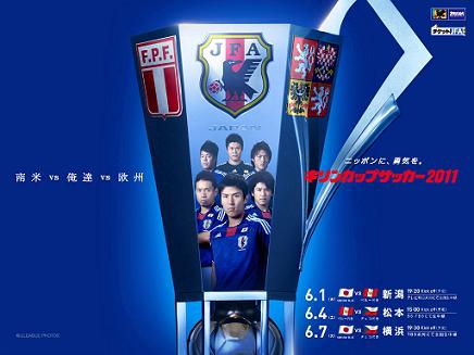 キリンカップ2011 ペルー戦 試合終了 ♪