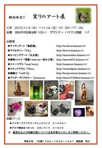 実りのアート展開催します