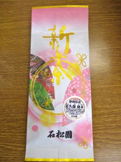 新茶をいただきました!
