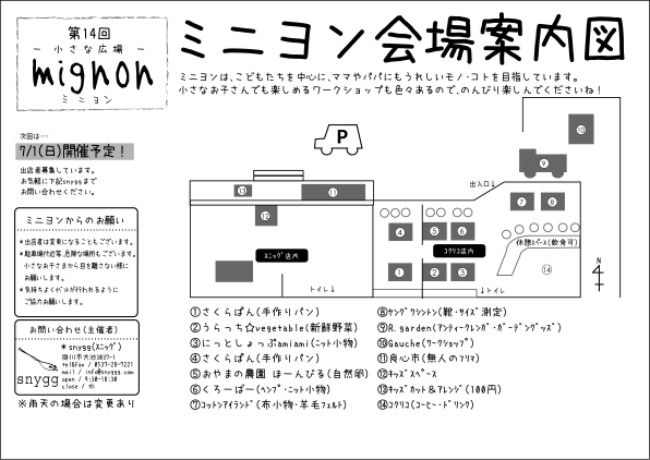 【14th mignon】会場案内図
