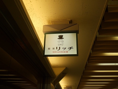 ★なつかしの喫茶店★