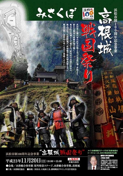 高根城戦国まつり開催!!