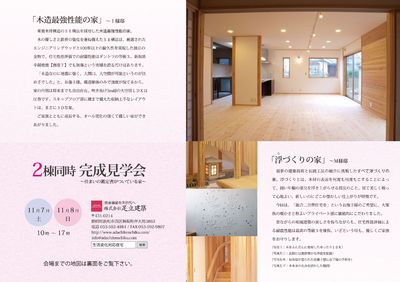 住宅ローン、欠陥建築個別相談会