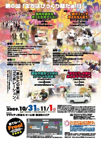 ◆知らぬ間に出演決定!「まちはびっくり箱だぁ!!」イベント