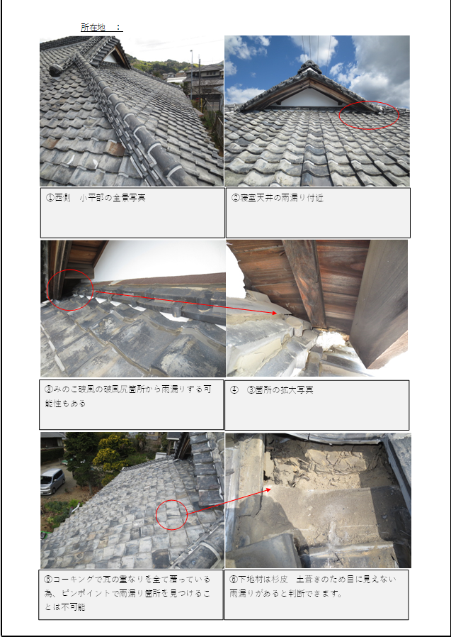 瓦・屋根の点検・診断│長澤瓦商店 静岡市清水区 瓦・屋根の点検・診断│長澤瓦商店 静岡市清水区