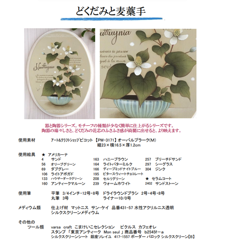 どくだみと麦藁手 -花と器シリーズ- どくだみと麦藁手 -花と器シリーズ-