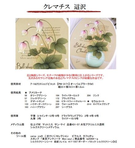 クレマチス 這沢 クレマチス 這沢