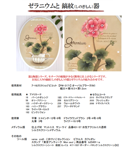 ゼラニウムと鎬紋の器 -花と器シリーズ- ゼラニウムと鎬紋の器 -花と器シリーズ-