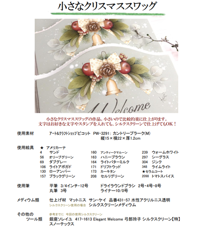 小さなクリスマススワッグ 小さなクリスマススワッグ