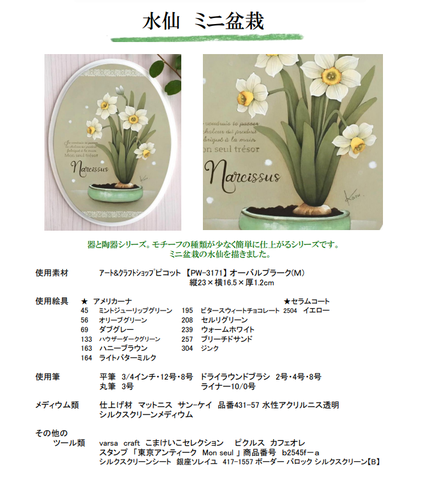 水仙盆栽 -花と器シリーズ- 水仙盆栽 -花と器シリーズ-