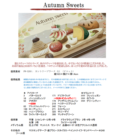 Autumn sweets Autumn sweets