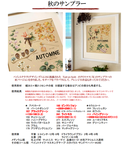 秋のサンプラー 秋のサンプラー