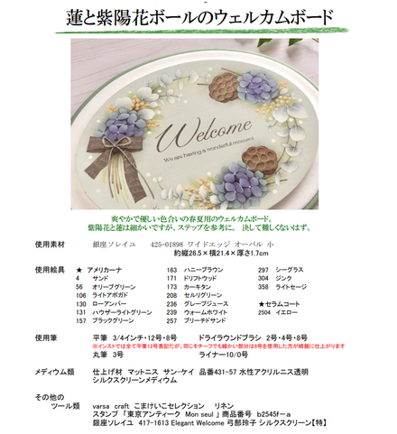 蓮と紫陽花ボールのウェルカムボード 蓮と紫陽花ボールのウェルカムボード