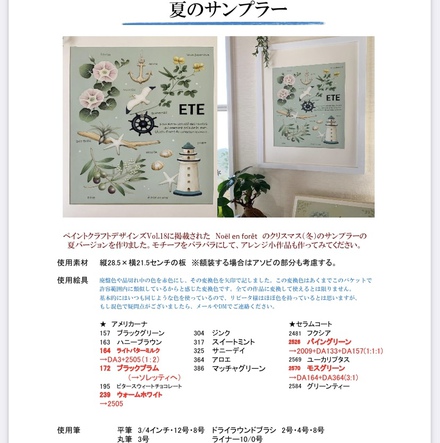 夏のサンプラー 夏のサンプラー