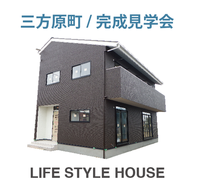 北区・M様邸 住宅見学会 北区・M様邸 住宅見学会