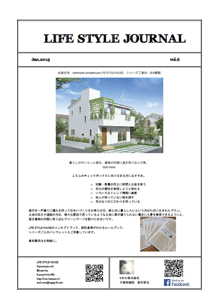 LIFE STYLE JOURNAL | ニュースレター 2015.January LIFE STYLE JOURNAL | ニュースレター 2015.January