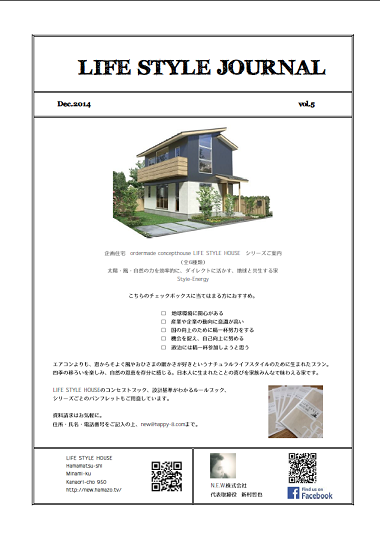 LIFE STYLE JOURNAL | ニュースレター 2014.December LIFE STYLE JOURNAL | ニュースレター 2014.December